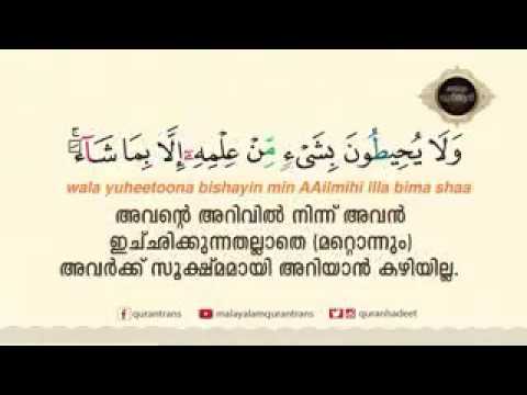 Ayatul Kursi Malayalam Translation Pdf - fmpotent